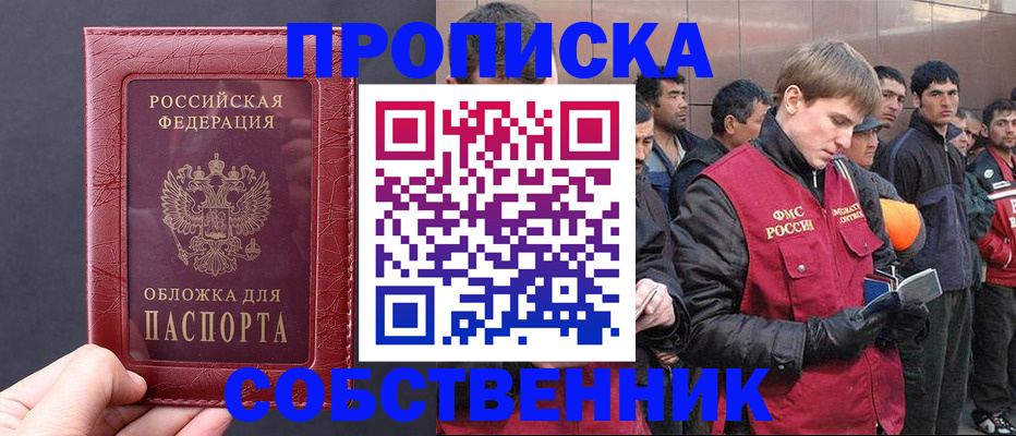 прописка в Мензелинске