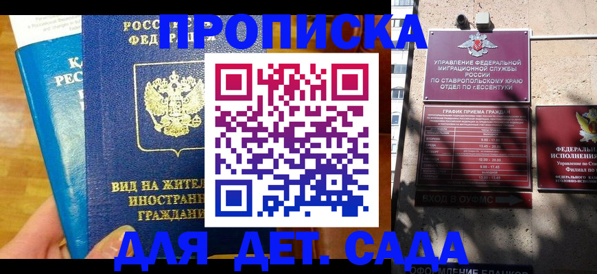 регистрация для дет. сада в Мензелинске