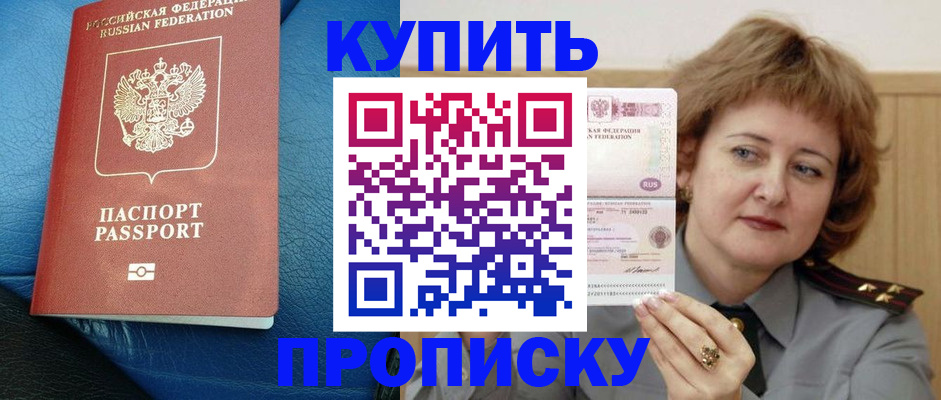 прописка для школы в Мензелинске