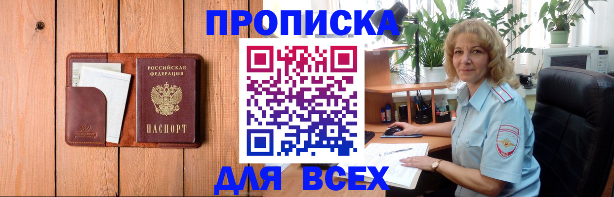 прописка от собственника в Мензелинске